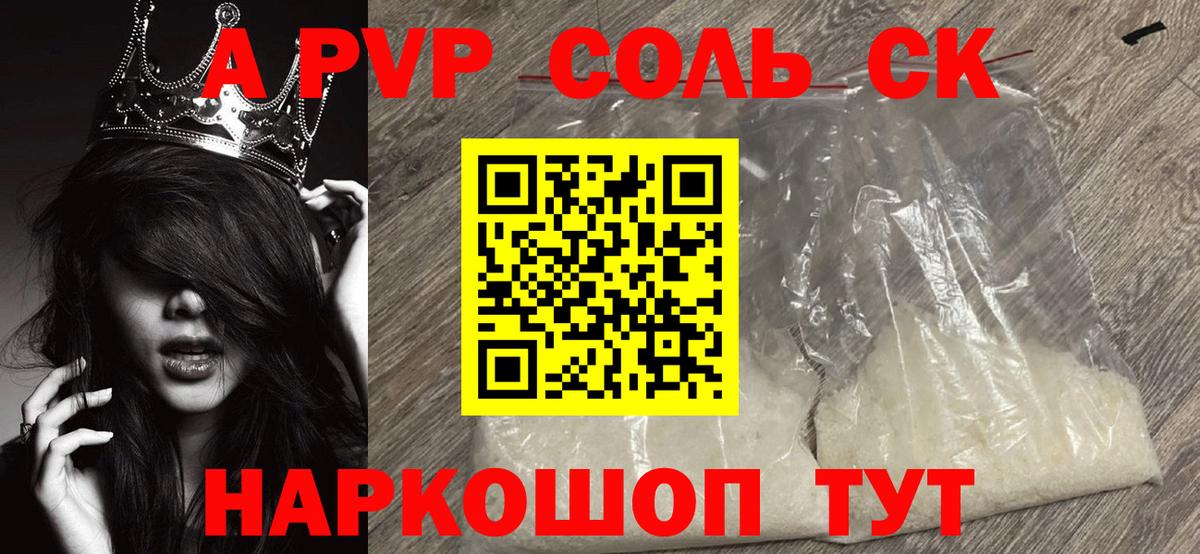 APVP Соль  A-PVP  Вход с VPN  Новосибирск  А ПВП Соль 
