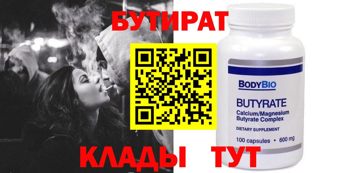 БУТИРАТ вода Новосибирск