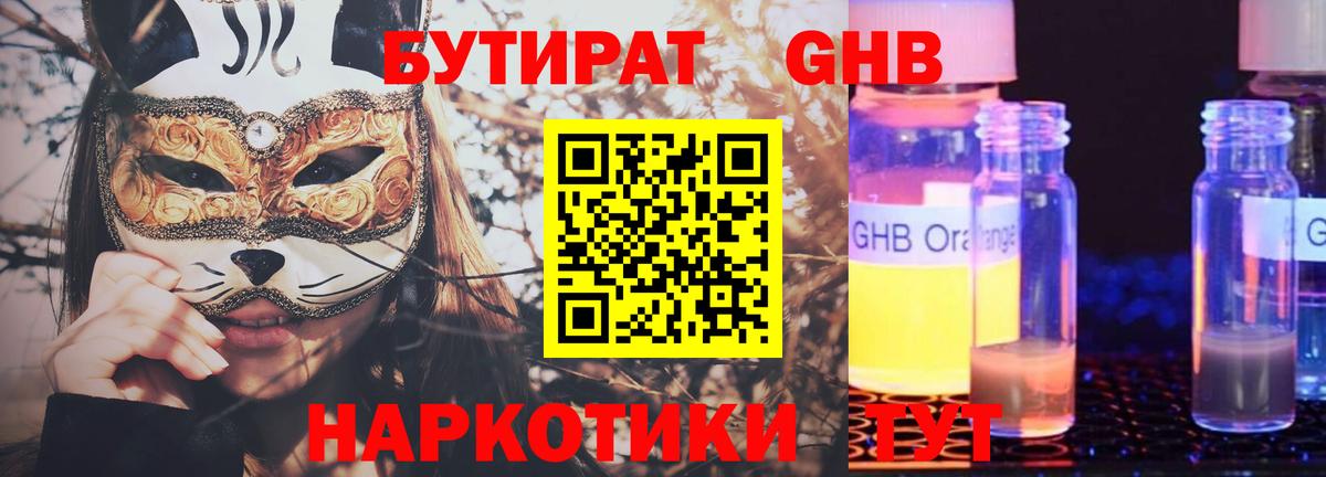 Бутират BDO 33%  Вход с VPN  Новосибирск 