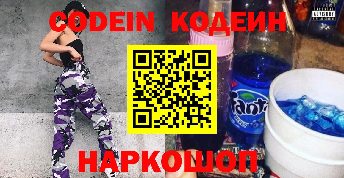 Новосибирск  Кодеиновый сироп Lean Purple Drank  Кодеин напиток Lean (лин)  Вход с VPN 