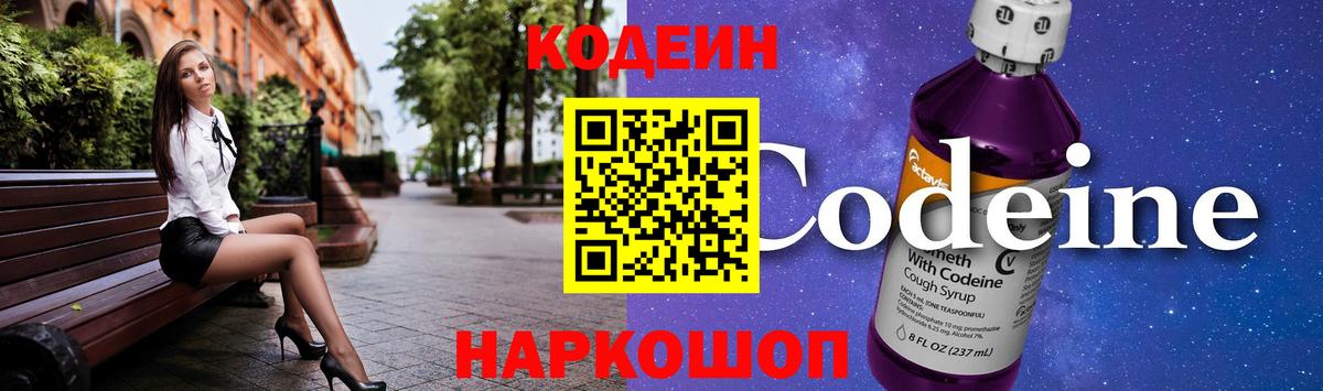 Кодеин напиток Lean (лин) Новосибирск