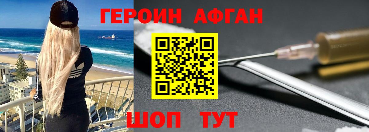 Героин Heroin Новосибирск