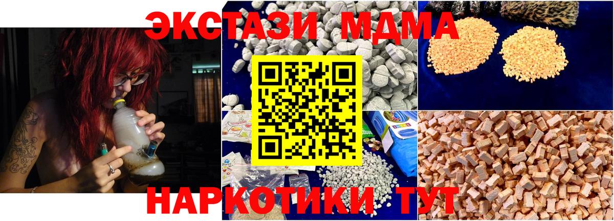 MDMA кристаллы  Вход с VPN  МДМА Molly  Новосибирск 