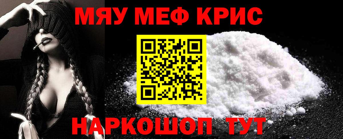 Новосибирск  МЯУ-МЯУ мука  МЯУ-МЯУ  купить наркоту  Вход с VPN 