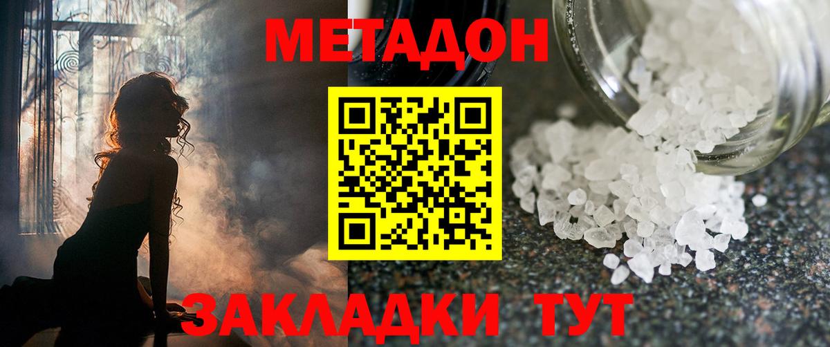 Новосибирск  МЕТАДОН белоснежный  Вход с VPN 
