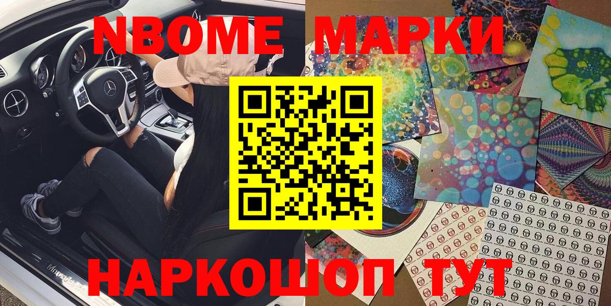 Марки NBOMe 1500мкг  Вход с VPN  Марки NBOMe 1500мкг  купить закладку  Новосибирск  Наркотические марки 